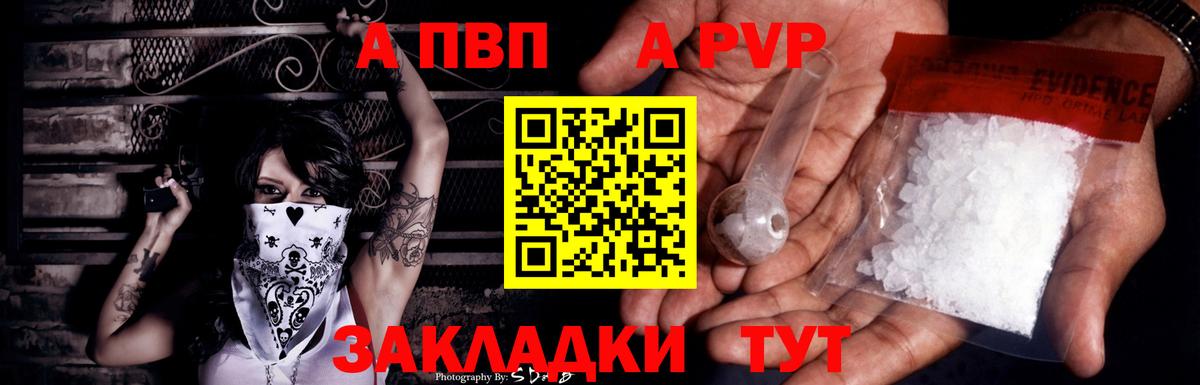 A PVP VHQ  APVP Соль  Вход с VPN  Alpha PVP мука  A-PVP  Кострома 