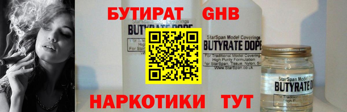 Бутират 99%  Вход с VPN  БУТИРАТ  Кострома 