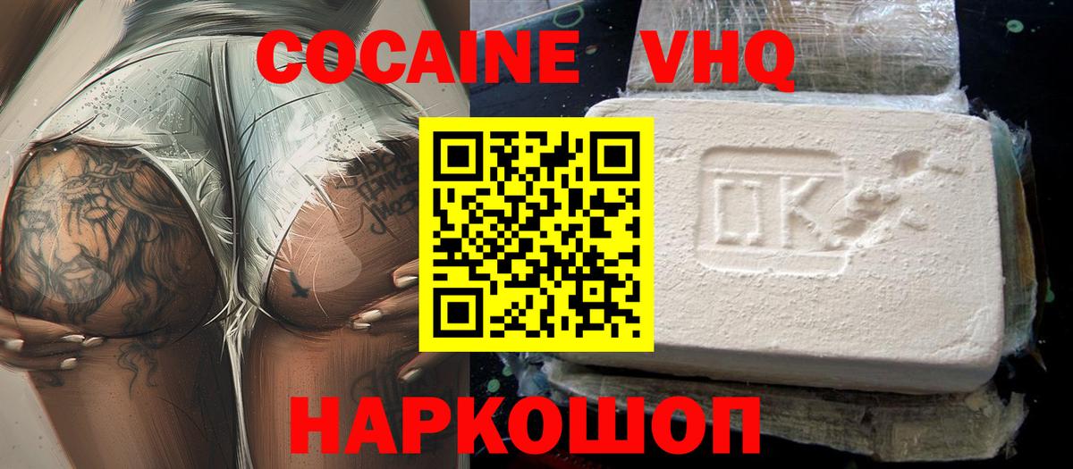 Кокаин Эквадор  COCAIN  Вход с VPN  Кострома  КОКАИН 98% 
