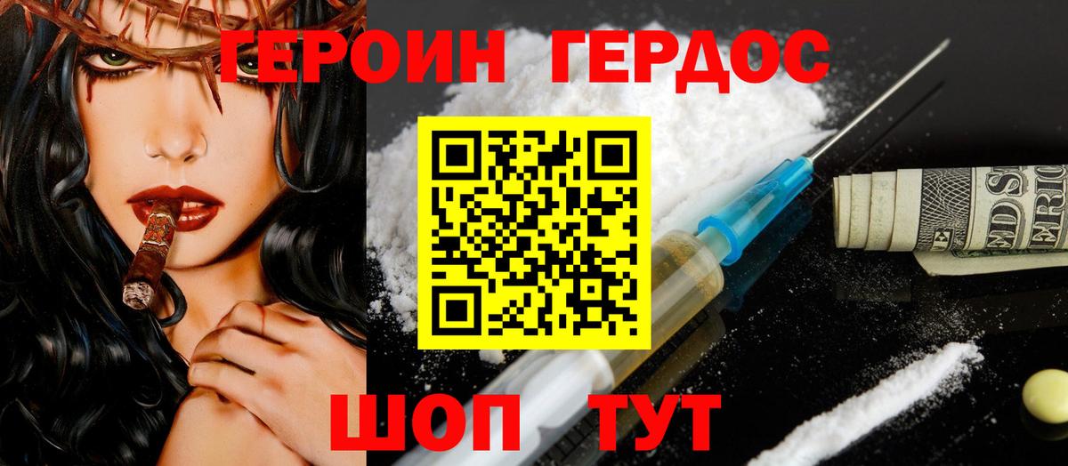 Героин белый Кострома